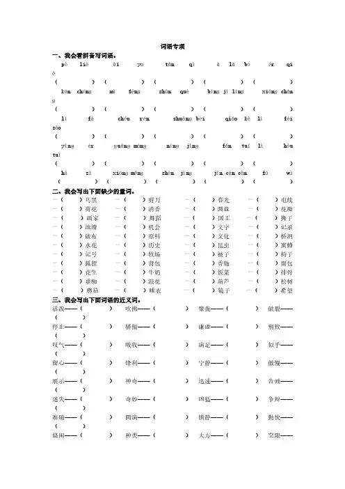 2020人教版语文小学三年级下册词语专项