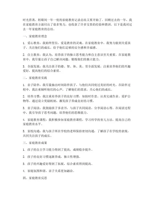 家庭教育记录总结范文