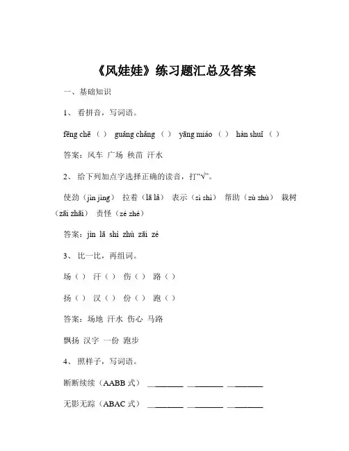 《风娃娃》练习题汇总及答案