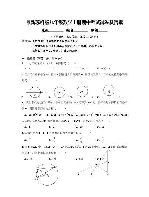 最新苏科版九年级数学上册期中考试试卷及答案