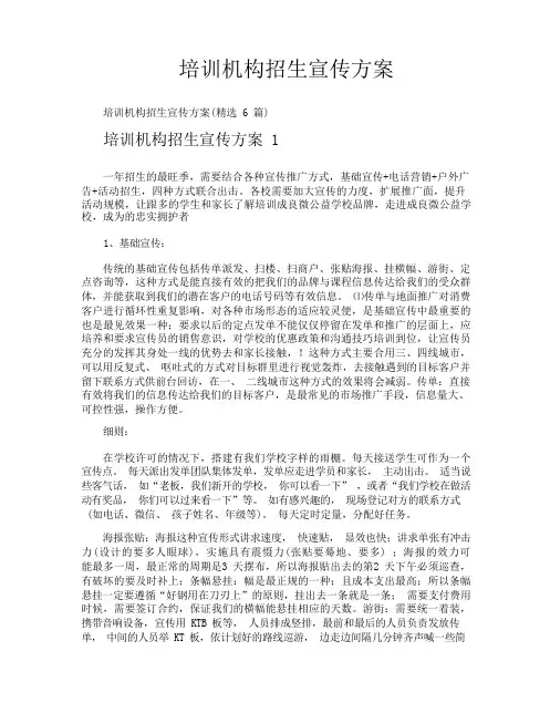 培训机构招生宣传方案