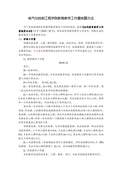 电气与控制工程学院教育教学工作量核算办法