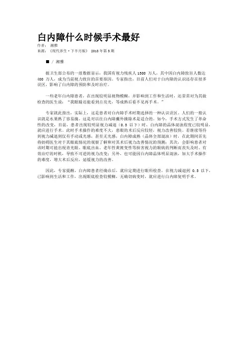 白内障什么时候手术最好   