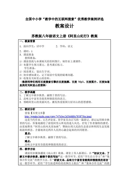 《阿里山纪行》教案