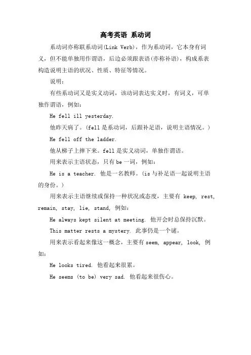 高考英语 系动词