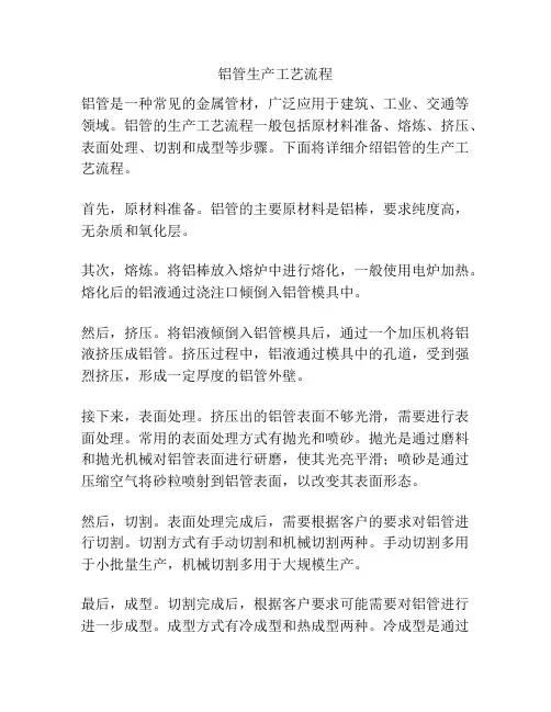 铝管生产工艺流程
