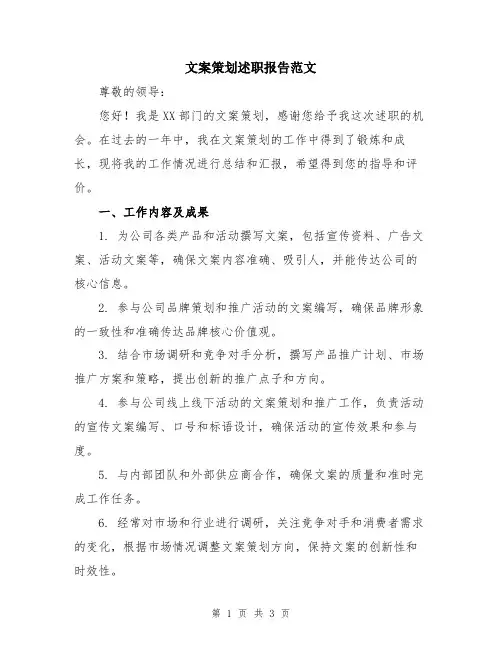 文案策划述职报告范文