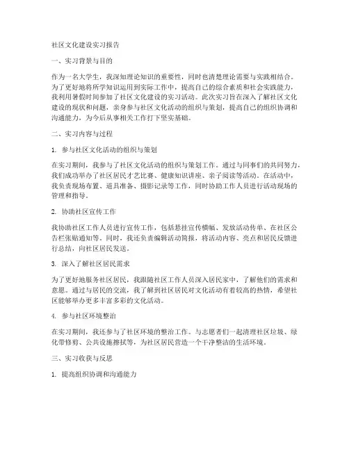 社区文化建设实习报告