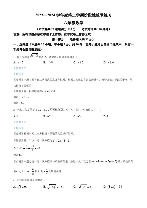辽宁省大连市甘井子区2023-2024学年八年级下学期期中数学试题(解析版)
