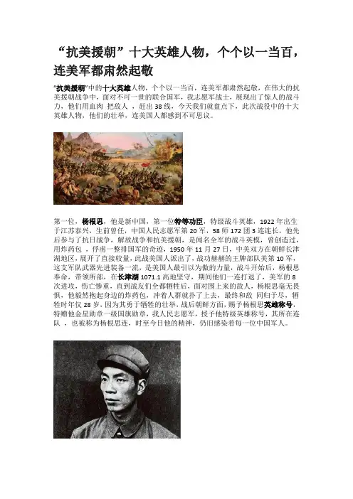 “抗美援朝”十大英雄人物