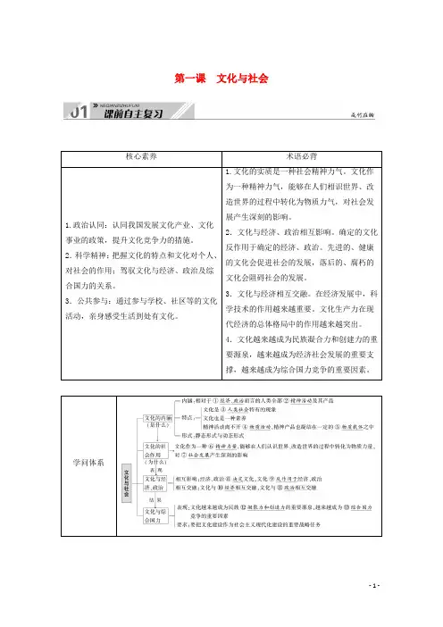 2024高考政治一轮总复习第一单元文化与生活第一课文化与社会教案新人教版必修3