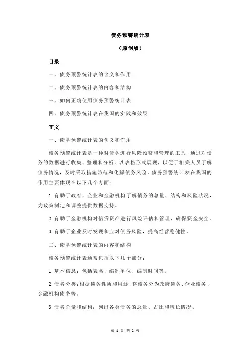 债务预警统计表