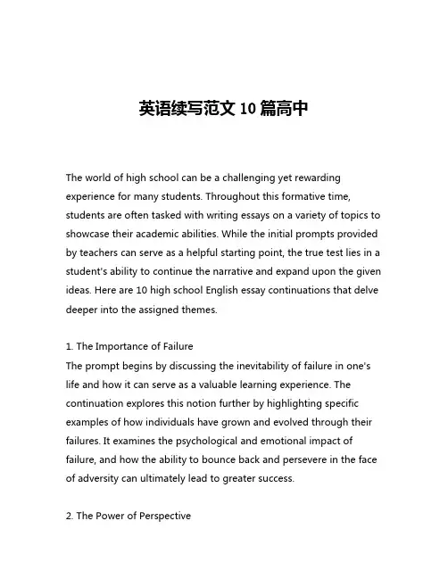英语续写范文10篇高中