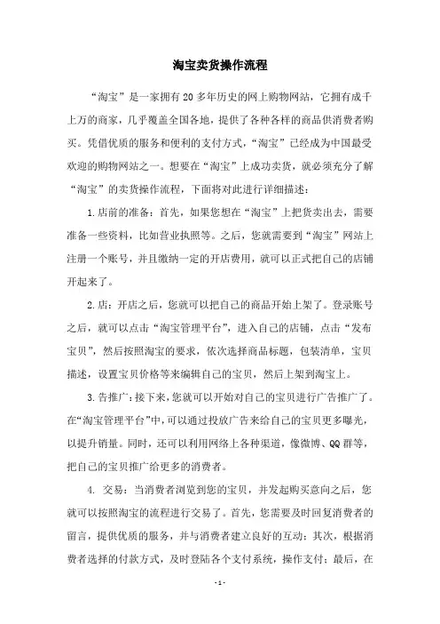 淘宝卖货操作流程