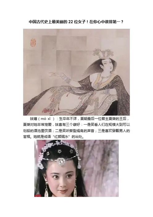 中国古代史上最美丽的22位女子！在你心中谁排第一？