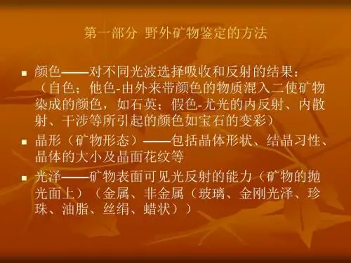 野外矿物与岩石的鉴定方法