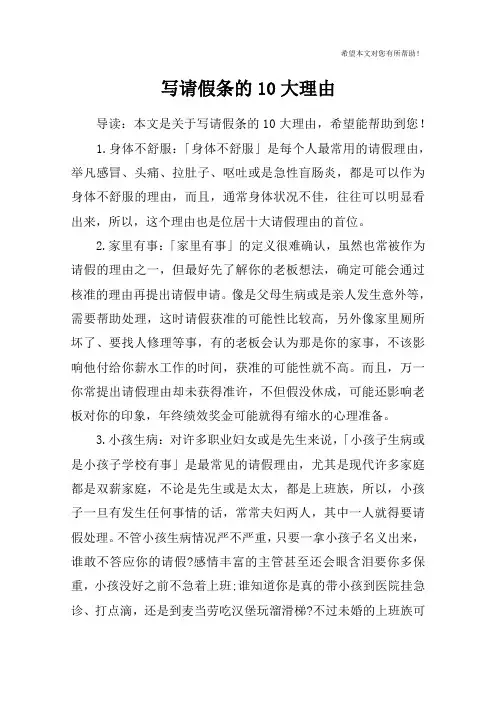 写请假条的10大理由