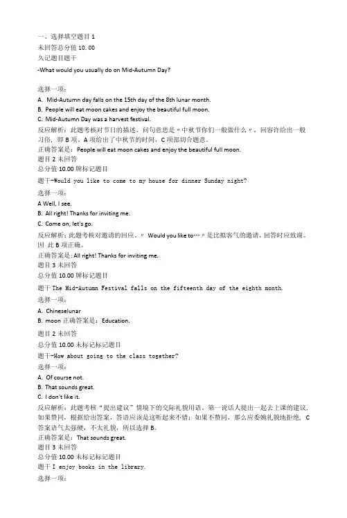 《人文英语1》形考答案