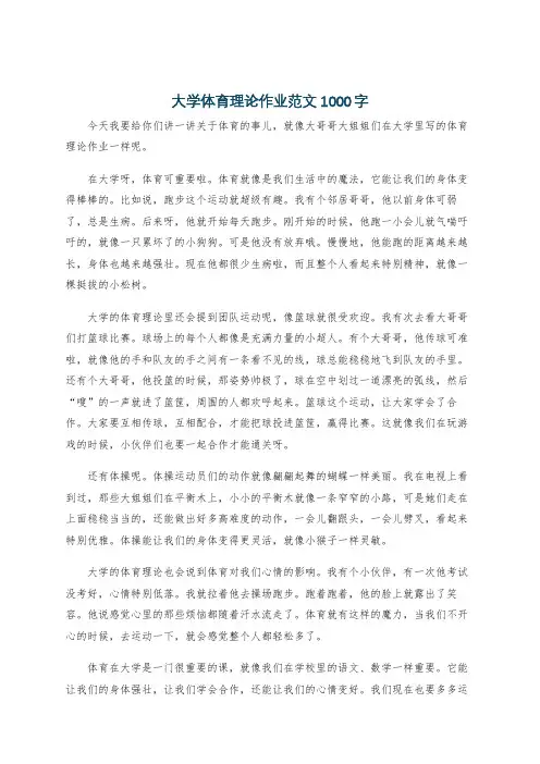 大学体育理论作业范文1000字