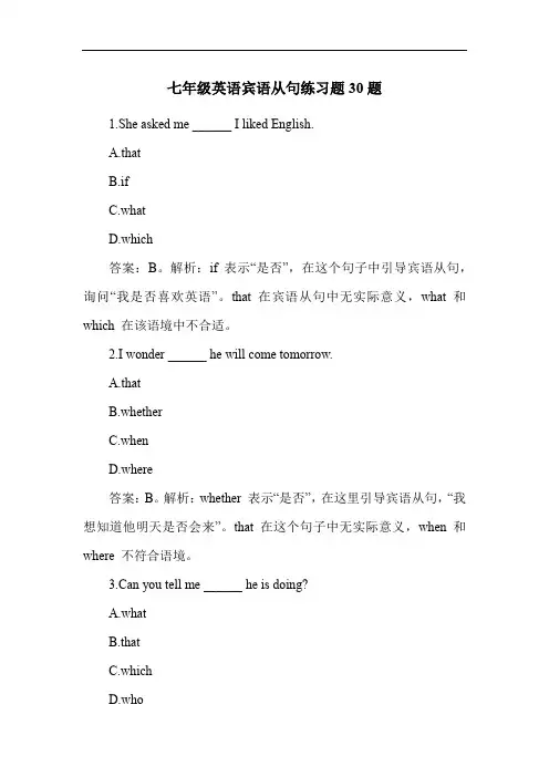 七年级英语宾语从句练习题30题