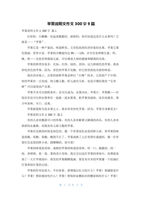 苹果说明文作文300字9篇