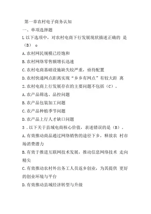 项目一 农村电子商务概述