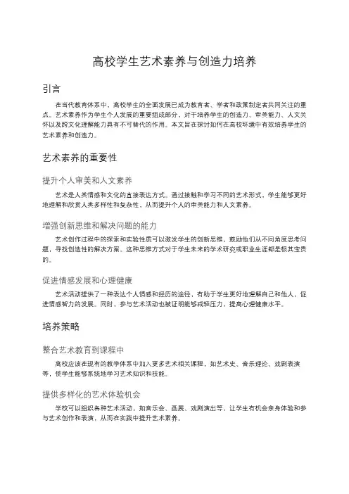 高校学生艺术素养与创造力培养