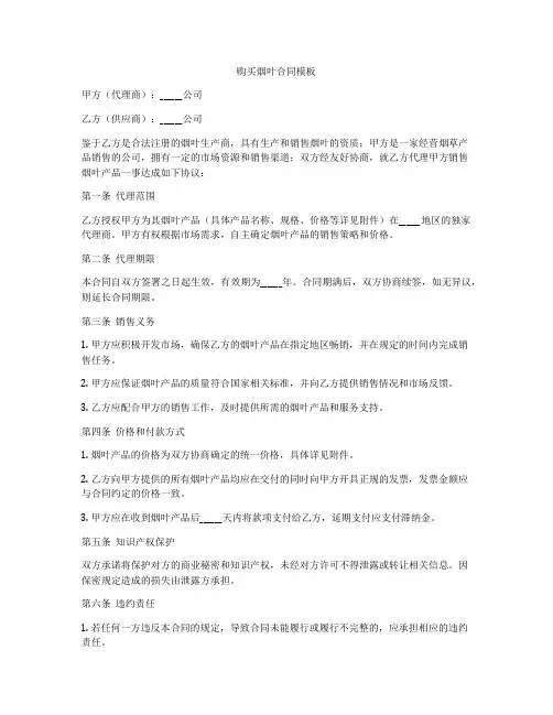 购买烟叶合同模板