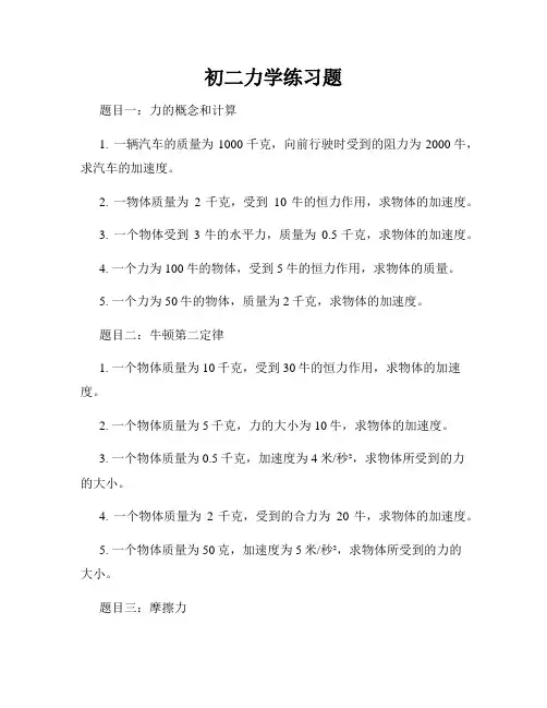 初二力学练习题