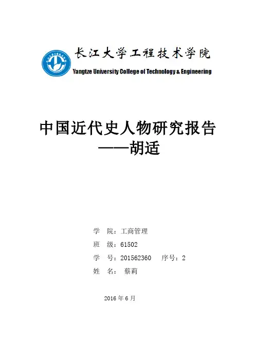 《中国近现代史纲要》历史人物研究报告(学生打印作业用)