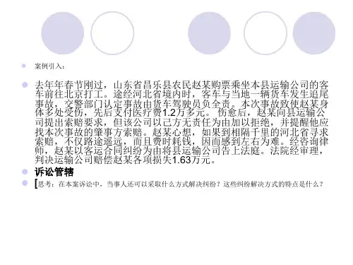 01第一章民事诉讼法概述