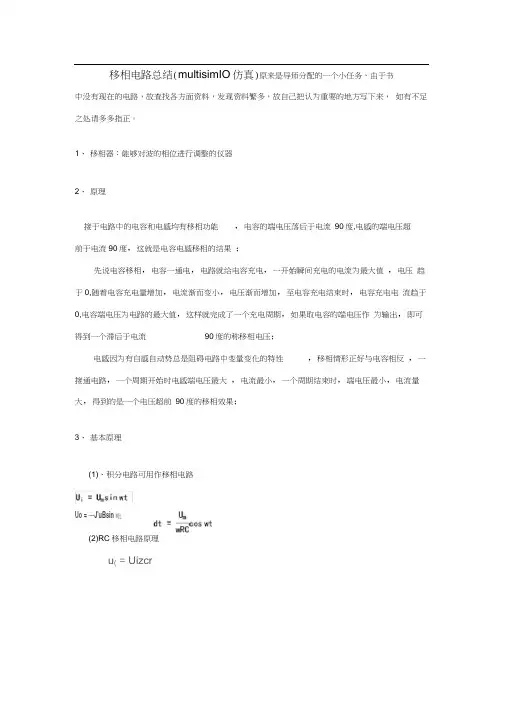 移相电路原理