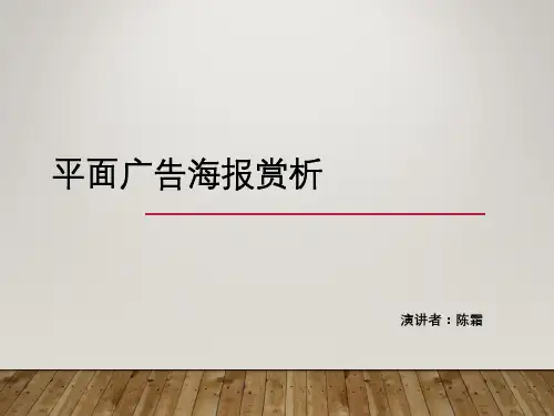平面设计海报赏析