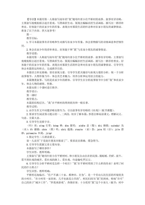 部编版八年级下册语文《社戏》教案三篇
