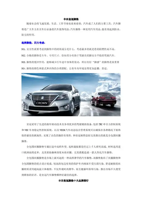 选购丰田皇冠脚垫技巧