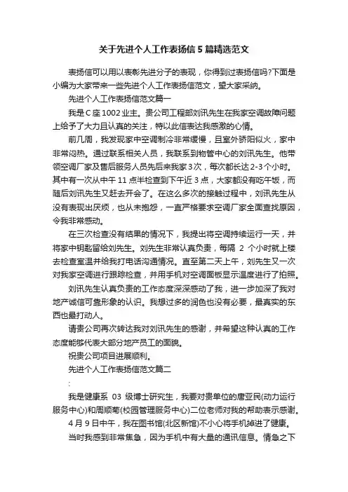 关于先进个人工作表扬信5篇精选范文