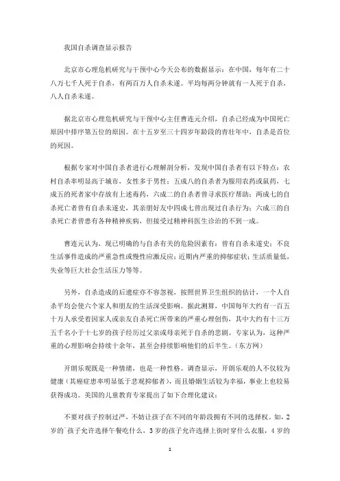最新我国自杀调查显示报告