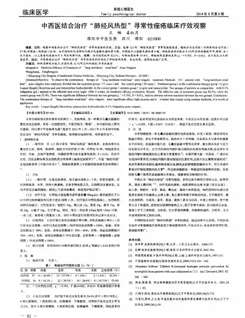 中西医结合治疗“肺经风热型”寻常性痤疮临床疗效观察