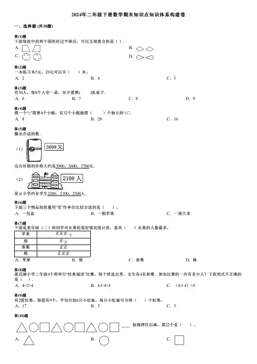 2024年二年级下册数学期末知识点知识体系构建卷