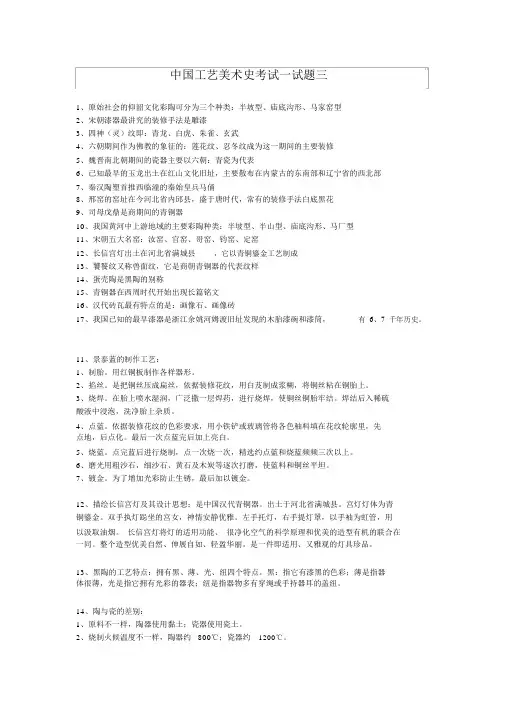 中国工艺美术史考试试题三