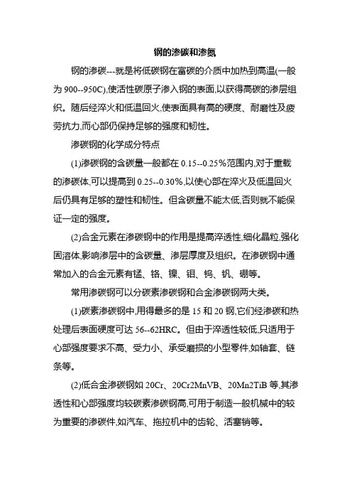 渗碳与渗氮的区别