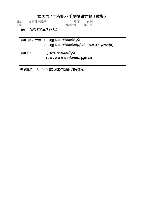 重庆电子工程职业学院授课方案教案