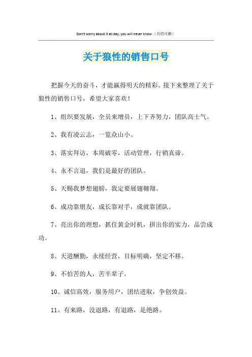 关于狼性的销售口号