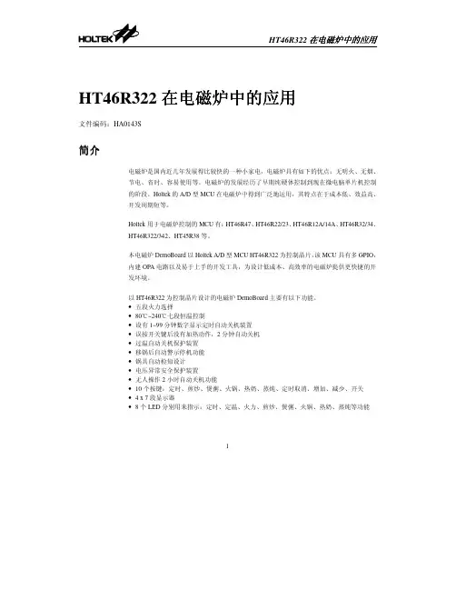 ht49r332在电磁炉中的应用