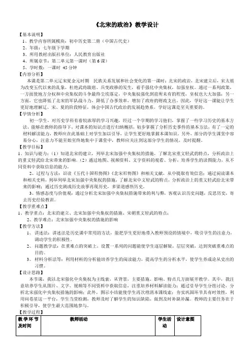 初中历史七年级 第6课 北宋的政治-优质课比赛一等奖