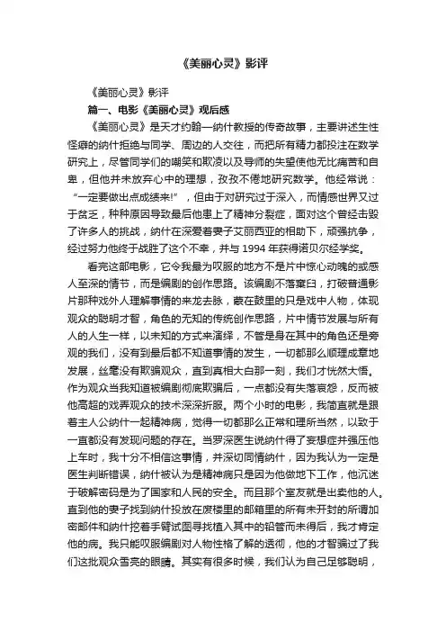 《美丽心灵》影评
