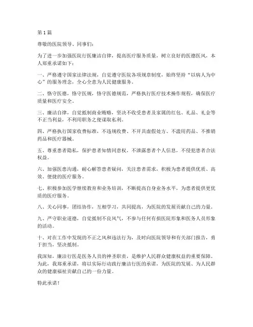 廉洁行医承诺书最新范文(3篇)
