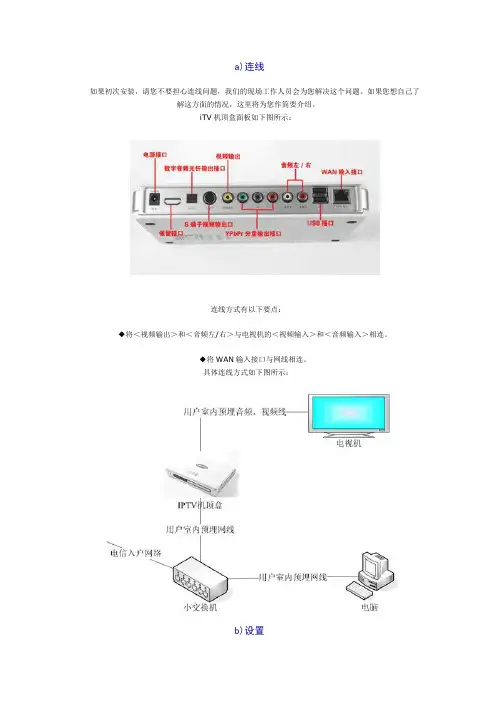 iptv电视设置