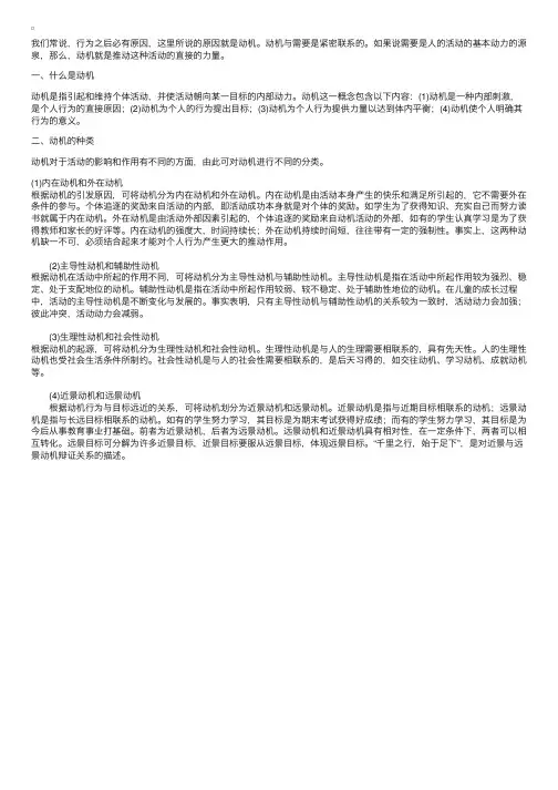 《普通心理学》：动机的概念和种类