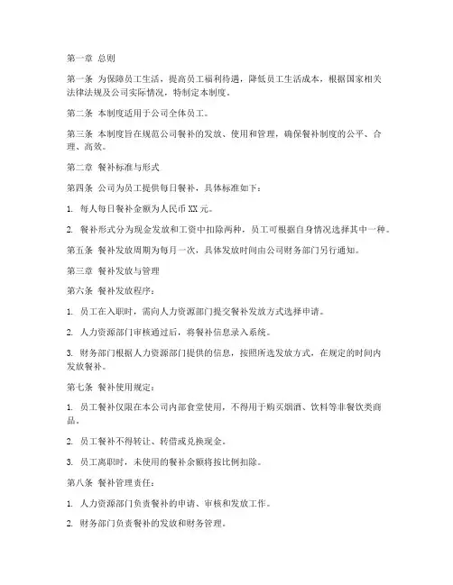 公司餐补管理制度范本